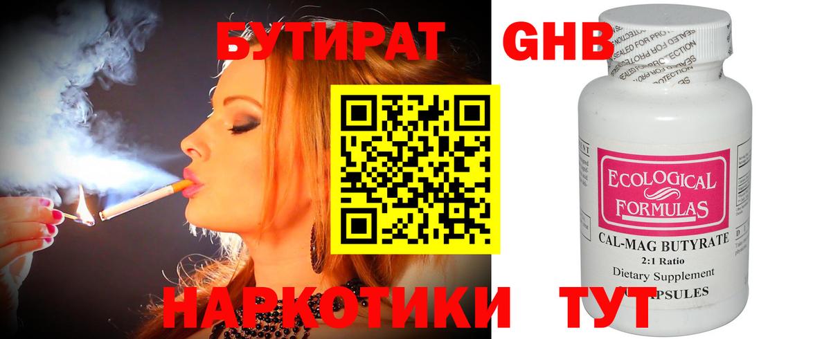 Назрань  Бутират бутандиол  Вход с VPN 