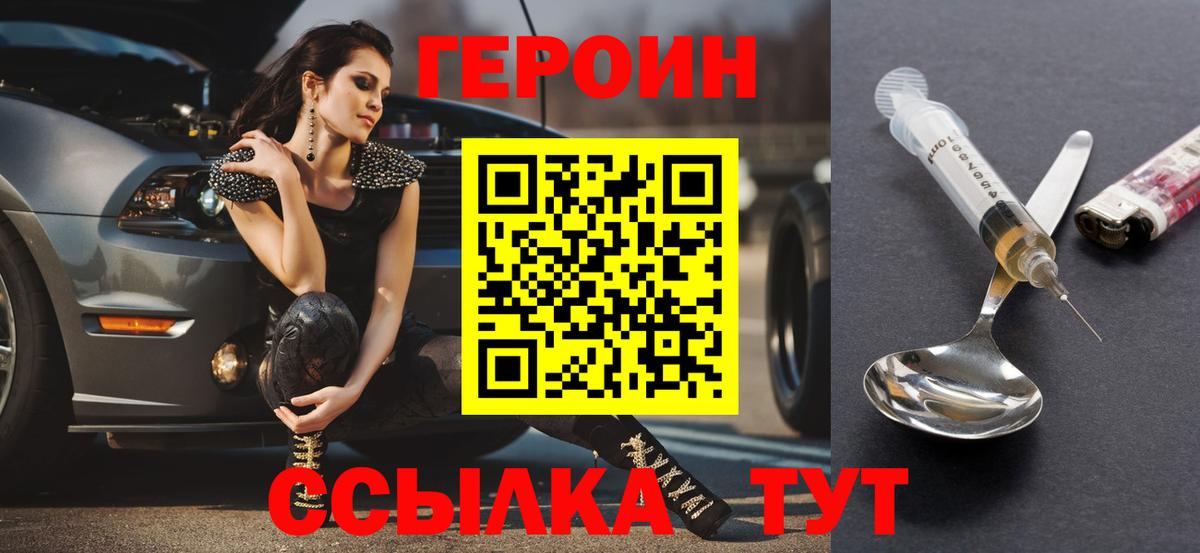 ГЕРОИН хмурый Назрань